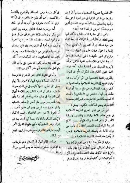 ملف:العدد-13-من-مجلة-النذير9.jpg