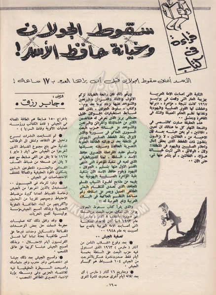 ملف:جرائم-حافظ-الاسد-في-سوريا14.jpg