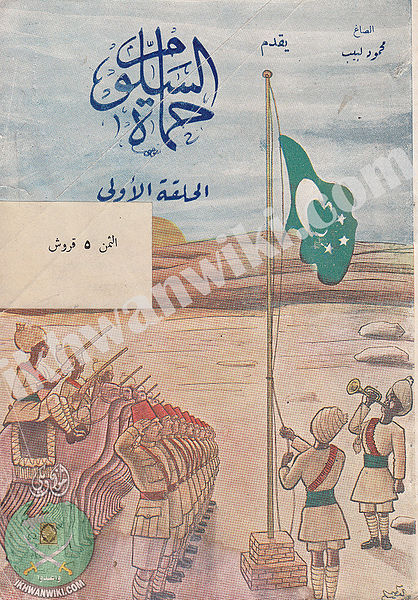 ملف:حماة السلوم.jpg