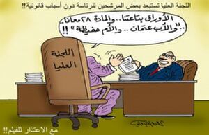 كاريكاتير عن لجنة انتخابات الرئاسة.jpg