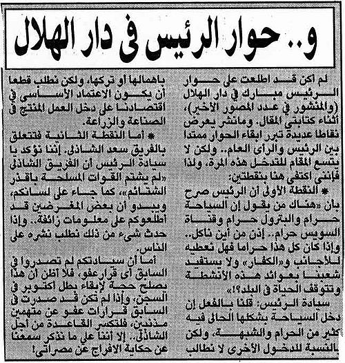 حوار الرئيس في دار الهلال.jpg