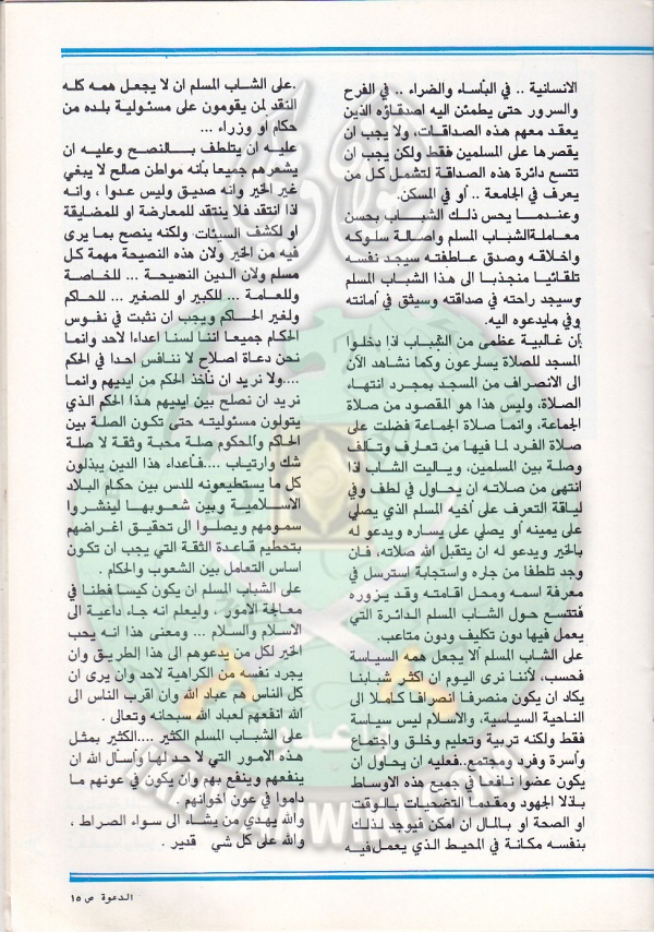 مجلة-الدعوة-بأوروبا-العدد-100-السنة-34-ربيع الأخر-1405هـ-يناير-1985م15.jpg
