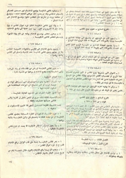 ملف:مشروع-قانون-التجارة244.jpg