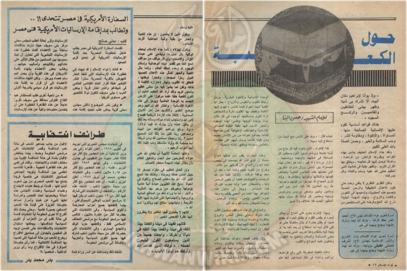 ملف:لواء-الإسلام--العدد-الرابع-غره-الحجه-1409-هجريا-يوليو1989-ميلادي.7.jpg