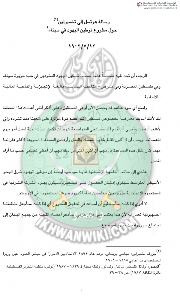 وثيقة-لتوطين-سيناء-عام-1902-1.jpg