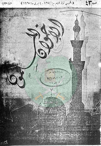 ملف:العدد-43-من-السنة-الثانية1.jpg