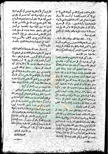 ملف:العدد-4-من-مجلة-النذير14.jpg