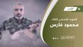محمود فارس (3).jpg