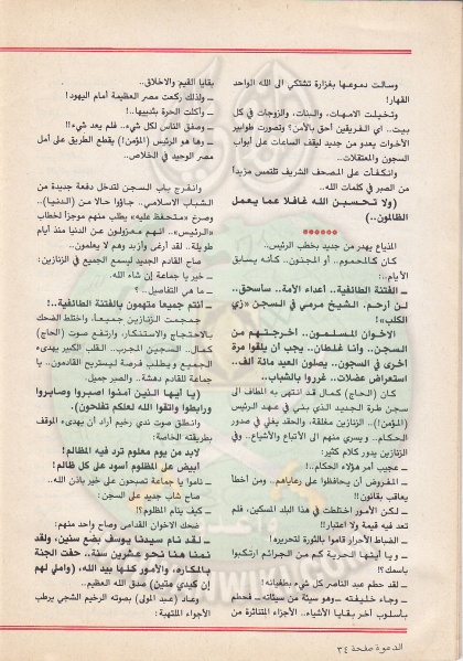 ملف:مجلة-الدعوة-بأوروبا-العدد-(73)-السنة-(32)-شعبان-1402هـيونيو-1982م34.jpg