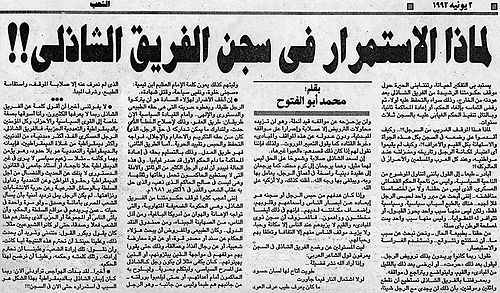 لماذا الإستمرار في سجن الفريق الشاذلي.jpg