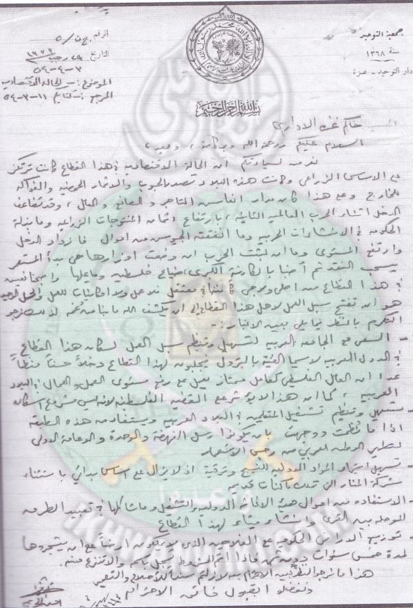 وثيقة-من-أمين-السر-إلي-الحاكم-الإداري-لغزة.jpg