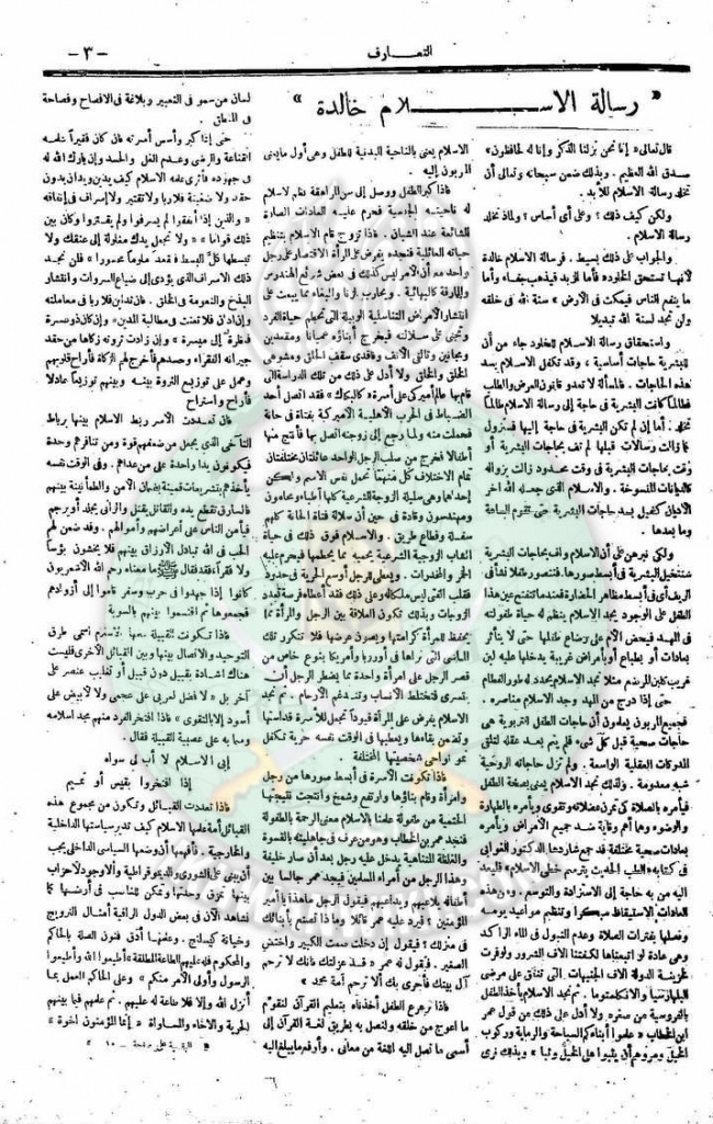 العدد-15-من-مجلة-التعارف3.jpg