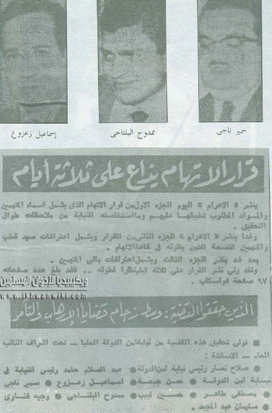 ملف:ممدوح-البلتاجي-ضمن-طاقم-التحقيق-مع-سيد-قطب.jpg