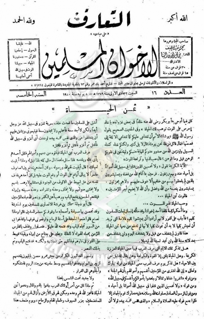 العدد-16-من-مجلة-التعارف1.jpg