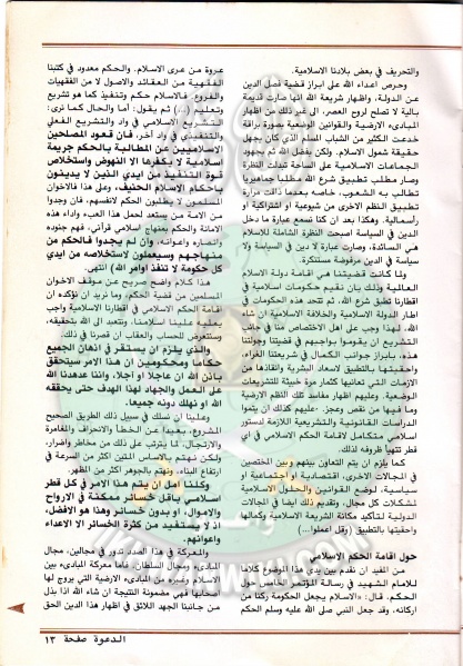 ملف:مجلة-الدعوة-بأوروبا-العدد-83-السنة-33-شعبان-1403هـ-مايو-1983م13.jpg