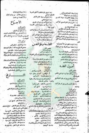 العدد-6-من-مجلة-التعارف10.jpg