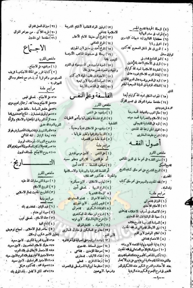 العدد-6-من-مجلة-التعارف10.jpg