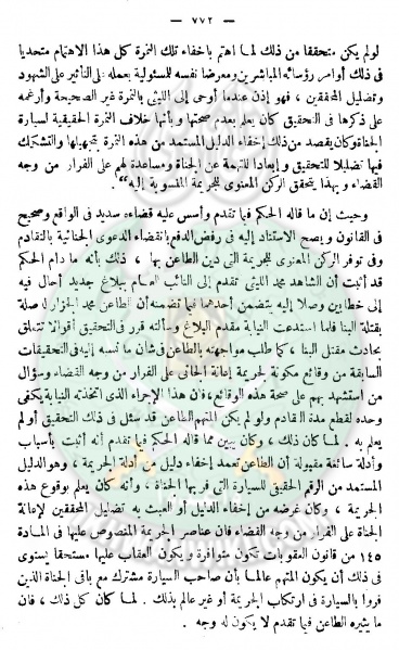 ملف:حكم-النقض-بشأن-مقتل-حسن-البنا-29.jpg