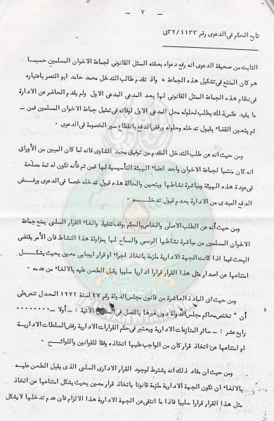 ملف:وثائق-حكم-المحكمة-في-قضية-عودة-الجماعة-عام-1986م7.jpg