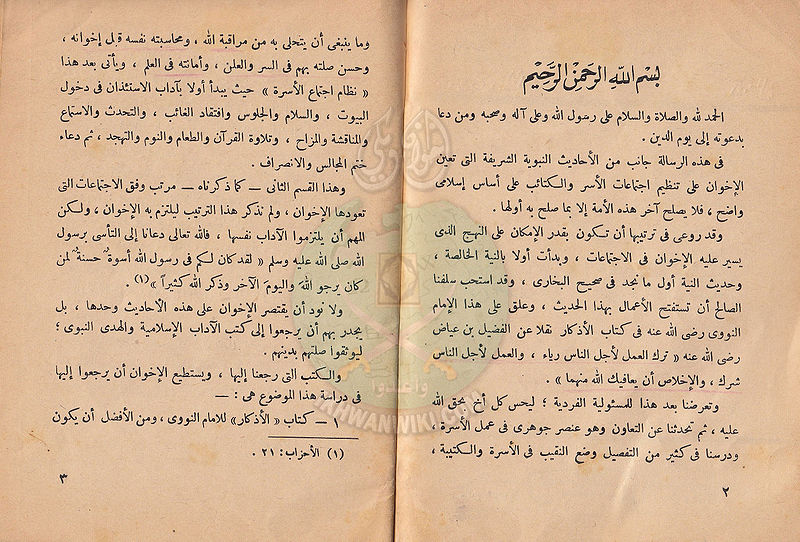 ملف:أداب-الاسرة-والكتيبة3.jpg