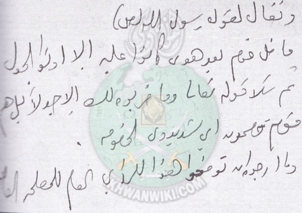 وثيقة-بخط-يد-الأستاذ-ظافر-الشوا-(2).jpg