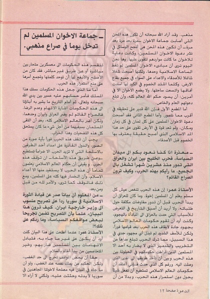 ملف:مجلة-الدعوة-بأوروبا-العدد-(73)-السنة-(32)-شعبان-1402هـيونيو-1982م12.jpg
