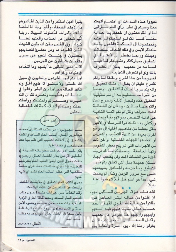 مجلة-الدعوة-بأوروبا-العدد-100-السنة-34-ربيع الأخر-1405هـ-يناير-1985م23.jpg