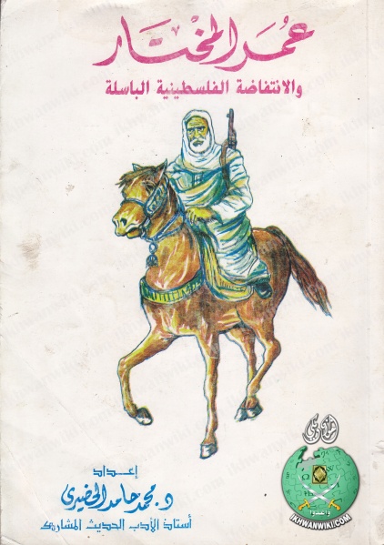 ملف:ع مختار.jpg