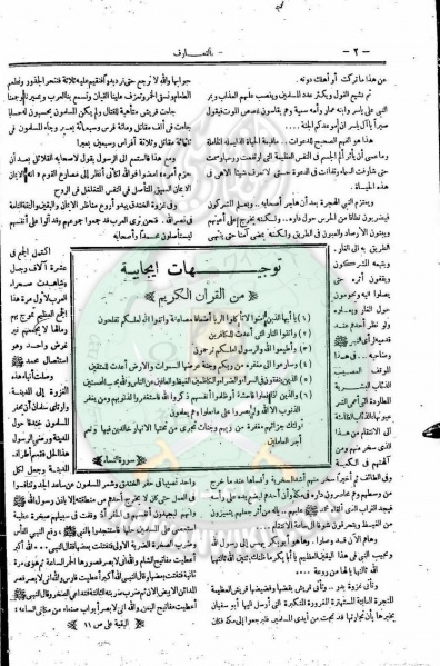 ملف:العدد-10-من-مجلة-التعارف2.jpg