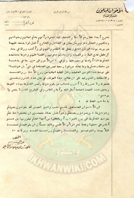 التماس-مقدم-من-البنا-للملك-فاروق5.jpg