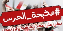 الجناة كما هم والمجد للشهداء.jpg
