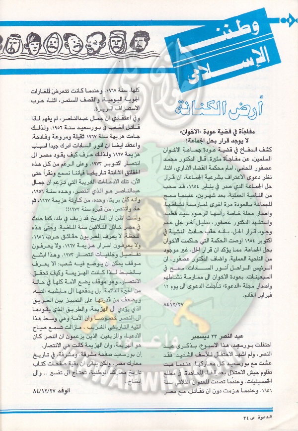 مجلة-الدعوة-بأوروبا-العدد-100-السنة-34-ربيع الأخر-1405هـ-يناير-1985م34.jpg