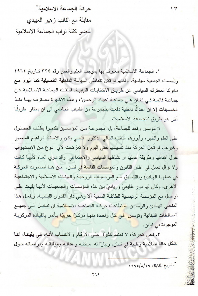 وثائق حوار صحفى لدكتور زهير العبيدى 6.jpg