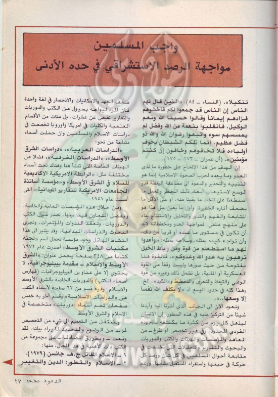 مجلة-الدعوة-بأوروبا-العدد-80-السنة-32-جمادي-الأولى-1403هـ-فبراير-1983م27.jpg