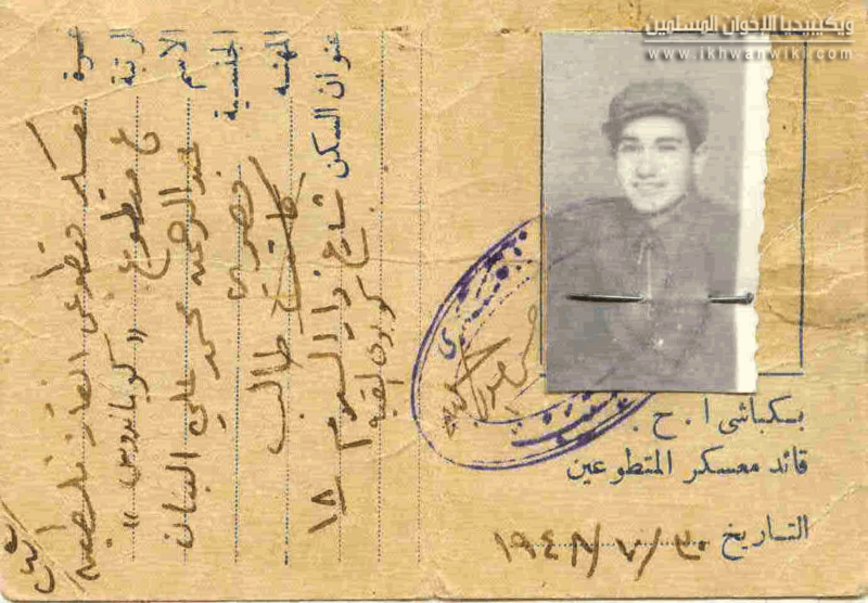 ملف:كارنية-تطوع-عام-1948م.png