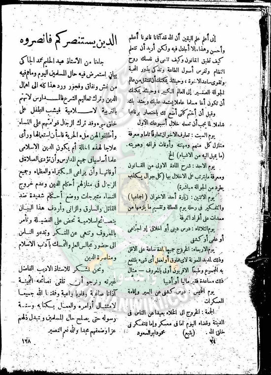 العدد-5-من-مجلة-النذير24.jpg