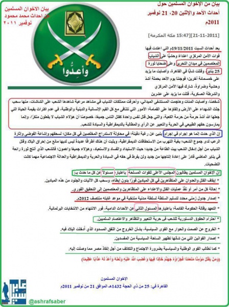 ملف:جريمة العسكر لمنع التحول الديمقراطي.jpg