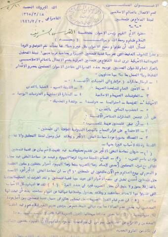 رسالة-من-الإمام-البنا-لإخوان-القدس-ولجنة-الدفاع-عن-فلسطين-عام-1946-...1.jpg