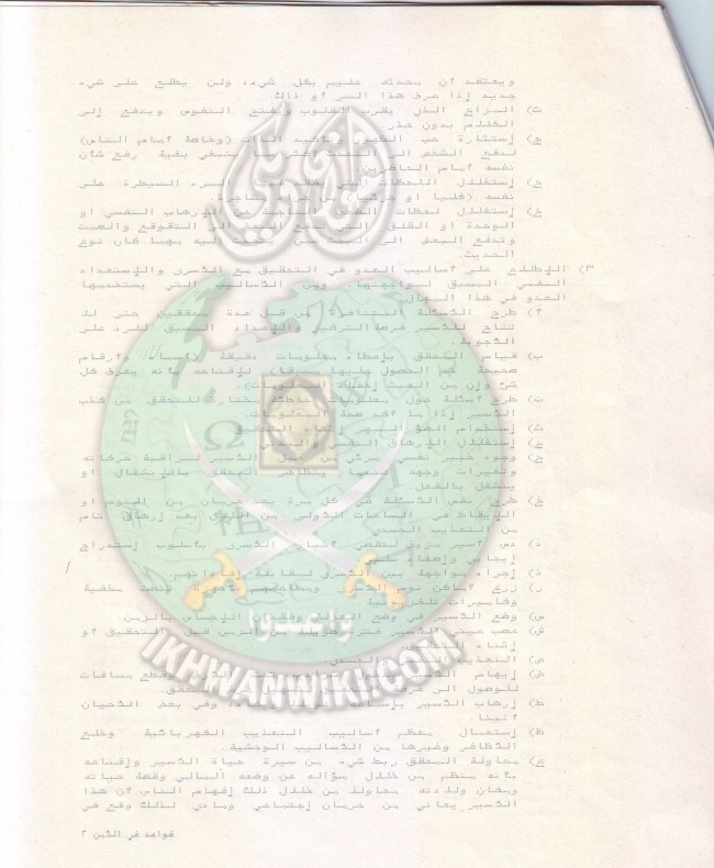 وثائق إشهار ولوائح الجماعة الإسلامية بلبنان 18.jpg