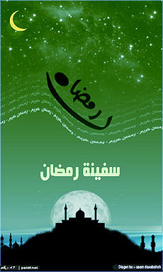 رمضان.jpg