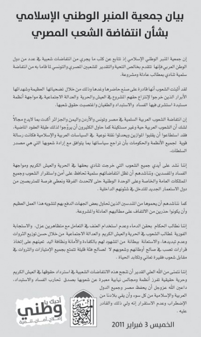بيان المنبر الوطني الإسلامي 1.jpg