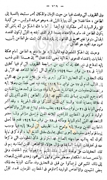 ملف:حكم-النقض-بشأن-مقتل-حسن-البنا-26.jpg