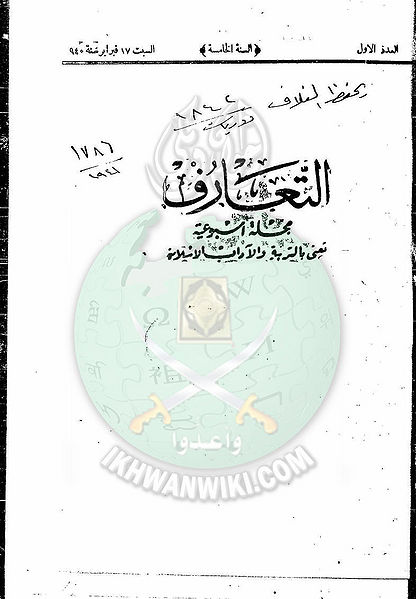 ملف:العدد-1-من-مجلة-التعارف2.jpg