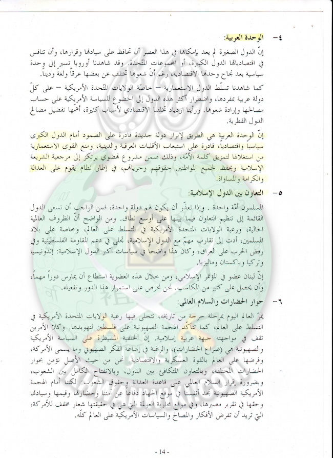 وثائق دراسة افكار للحوار حول العمل الإسلامى بلبنان 14.jpg