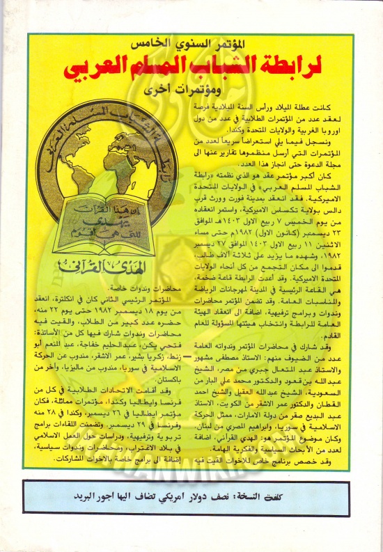 مجلة-الدعوة-بأوروبا-العدد-79-السنة-32-ربيع-الأخر-1403هـ-يناير-1982م44.jpg
