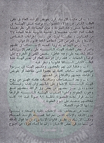 ملف:القول الفصل 001 (6).jpg