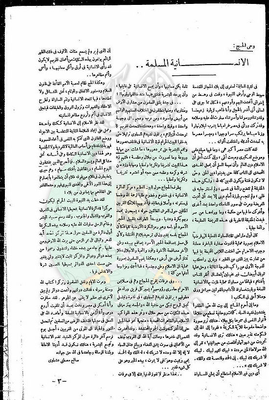 العدد-4-من-مجلة-التعارف3.jpg