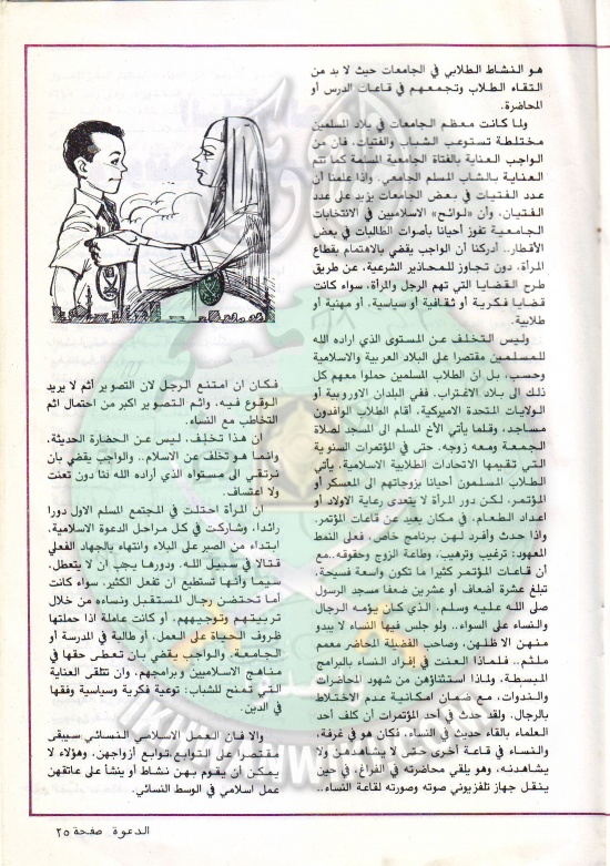 مجلة-الدعوة-بأوروبا-العدد-79-السنة-32-ربيع-الأخر-1403هـ-يناير-1982م25.jpg