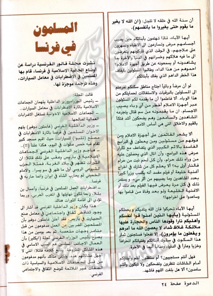 ملف:مجلة-الدعوة-بأوروبا-العدد-83-السنة-33-شعبان-1403هـ-مايو-1983م24.jpg