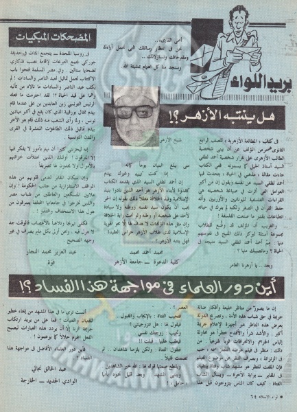 ملف:العدد العاشر-السنة الثالثة والاربعين-يناير89 (62).jpg